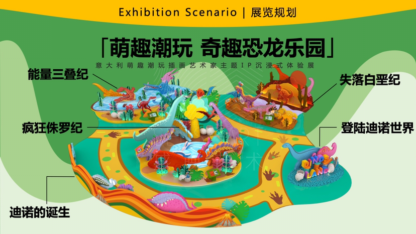 【奇趣恐龙乐园】