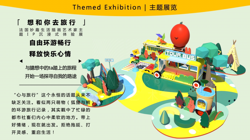 【想和你去旅行】