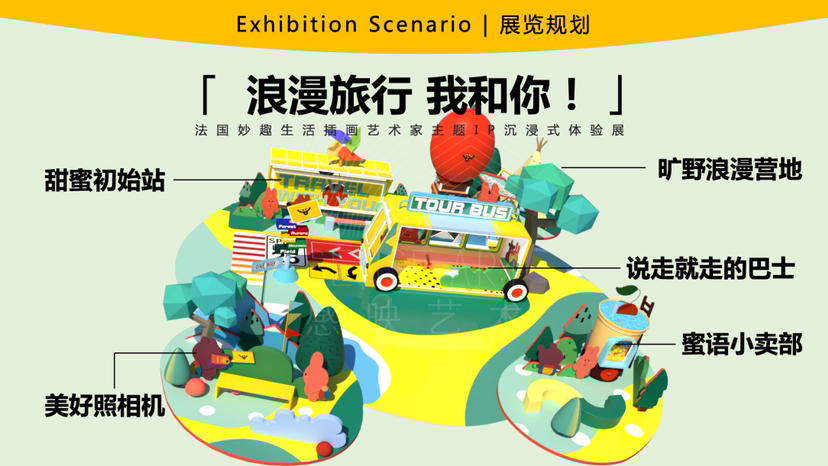 【想和你去旅行】