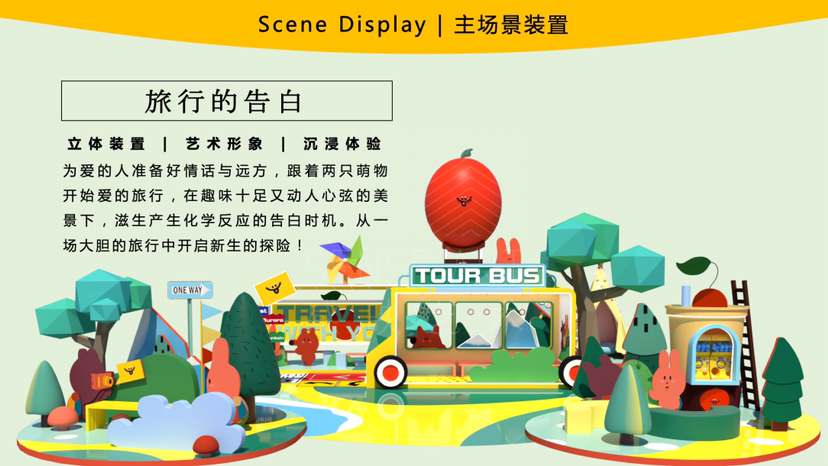 【想和你去旅行】
