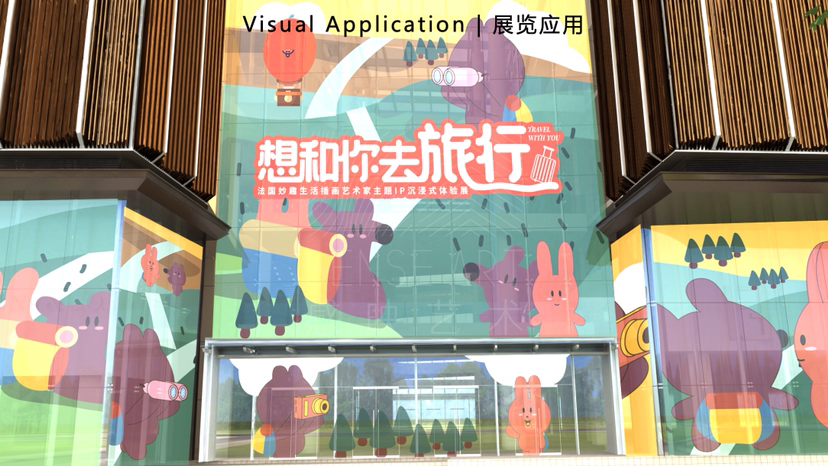 【想和你去旅行】