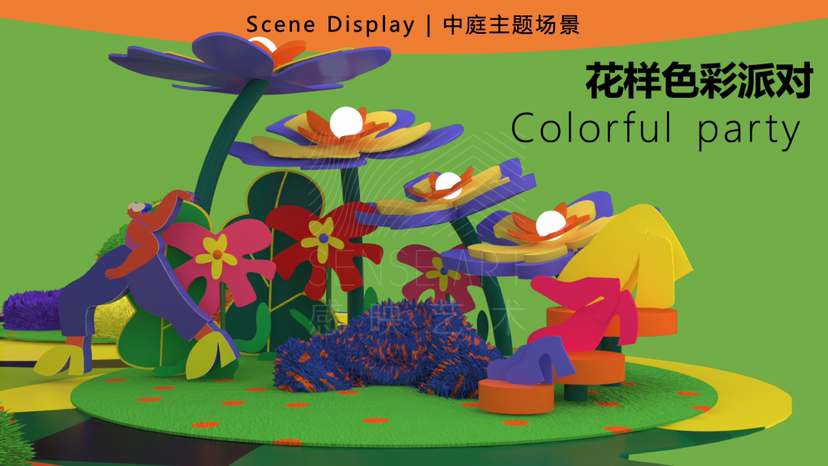 【花样色彩派对】
