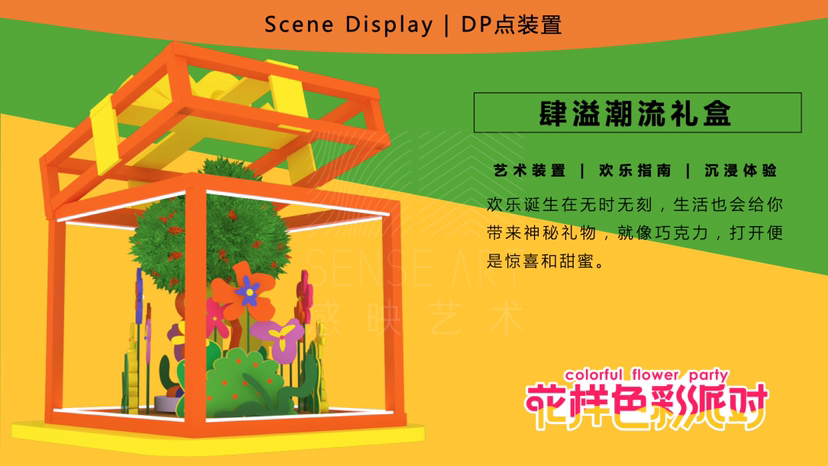 【花样色彩派对】