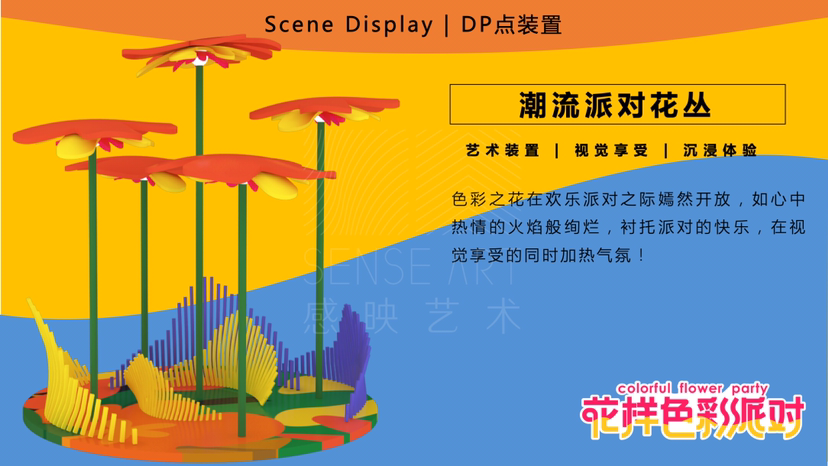 【花样色彩派对】