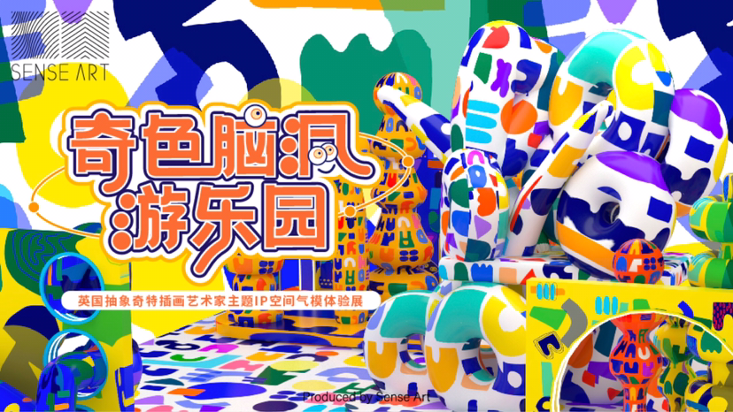 【奇色脑洞游乐园】