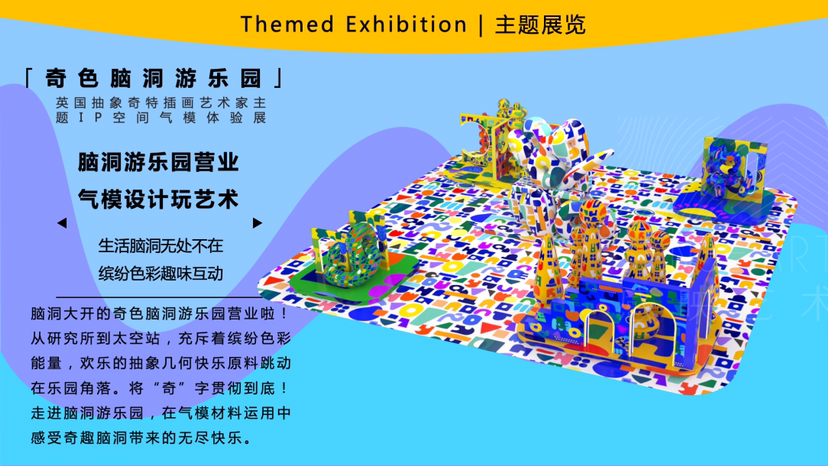 【奇色脑洞游乐园】