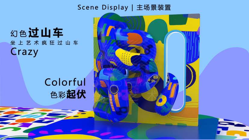 【奇色脑洞游乐园】