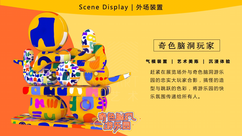 【奇色脑洞游乐园】