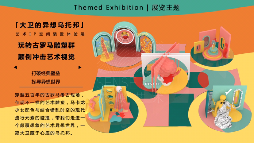 【大卫的异想乌托邦】