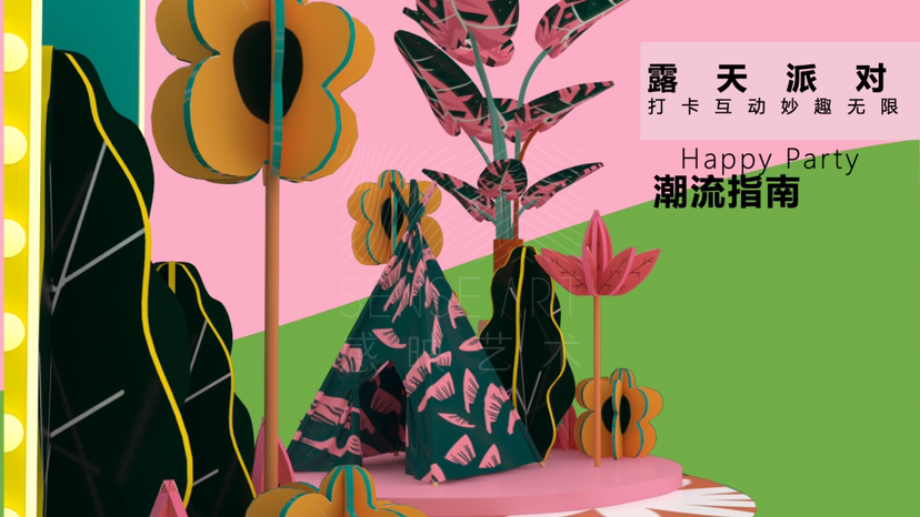 【潮趣森林俱乐部】