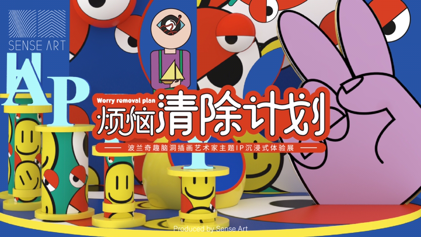 【烦恼清除计划】