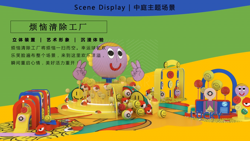 【烦恼清除计划】