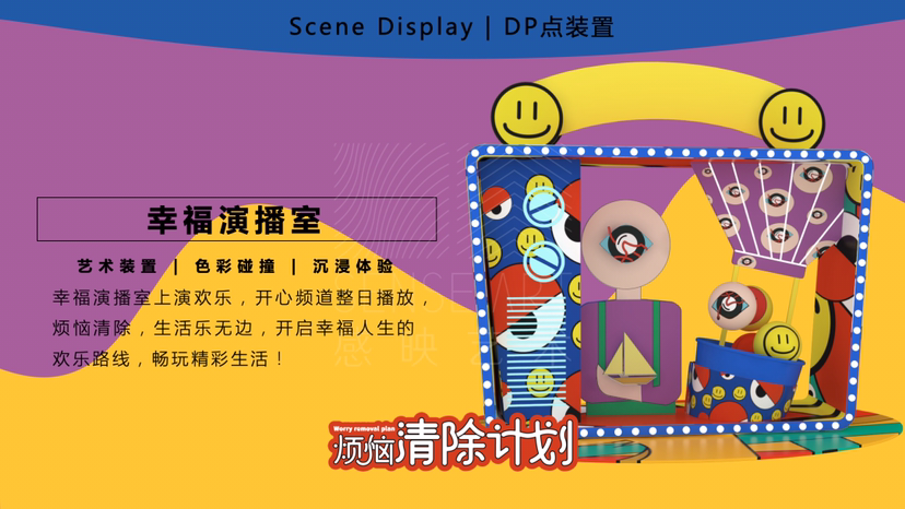 【烦恼清除计划】