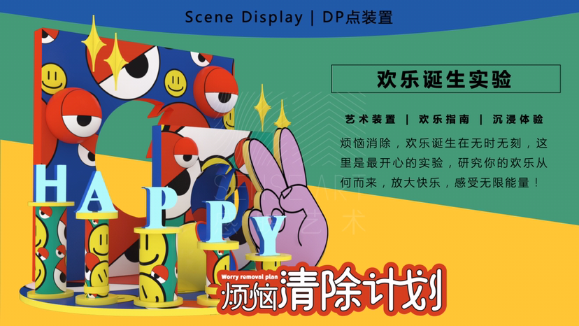 【烦恼清除计划】