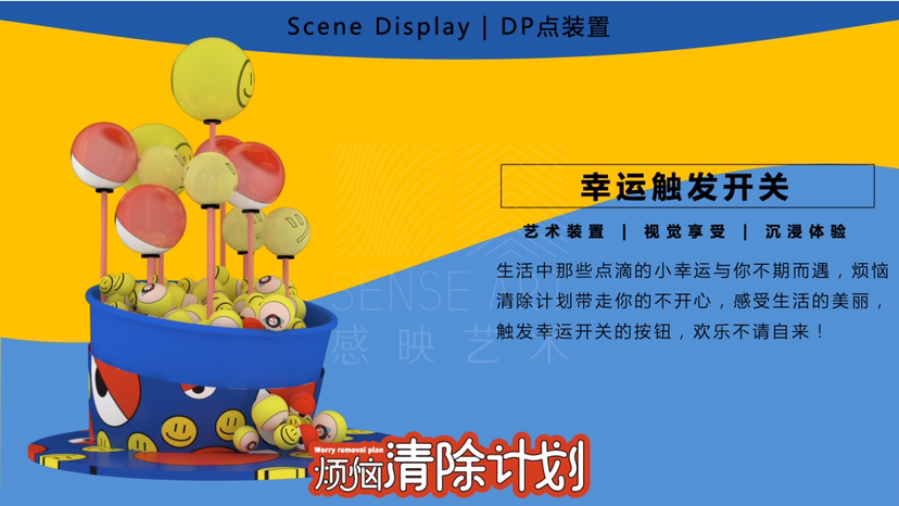 【烦恼清除计划】