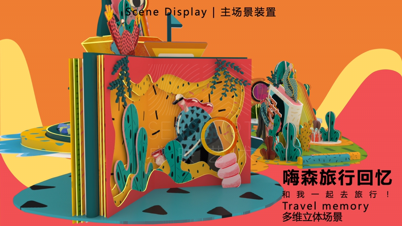 【嗨森探索日记】