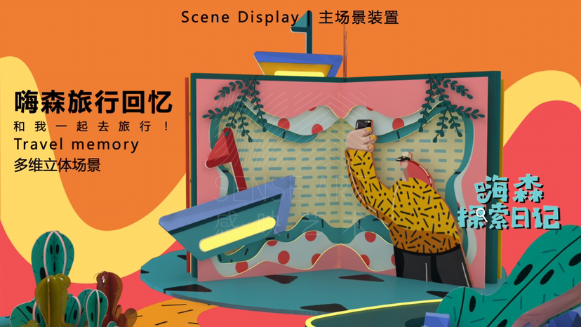 【嗨森探索日记】