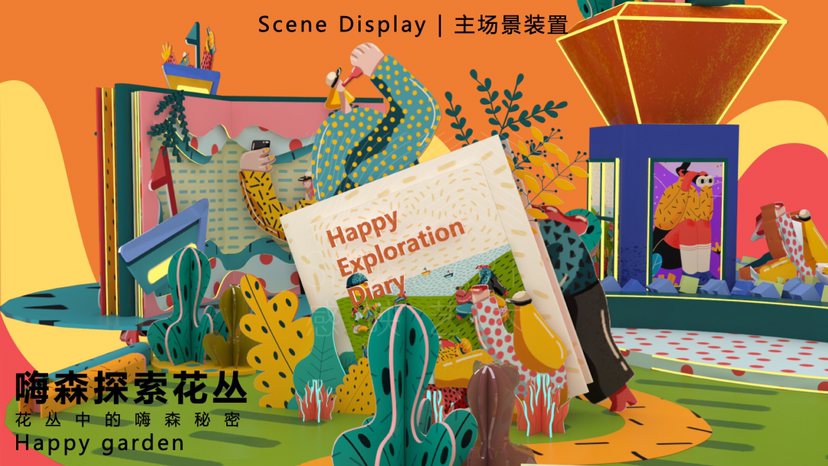 【嗨森探索日记】