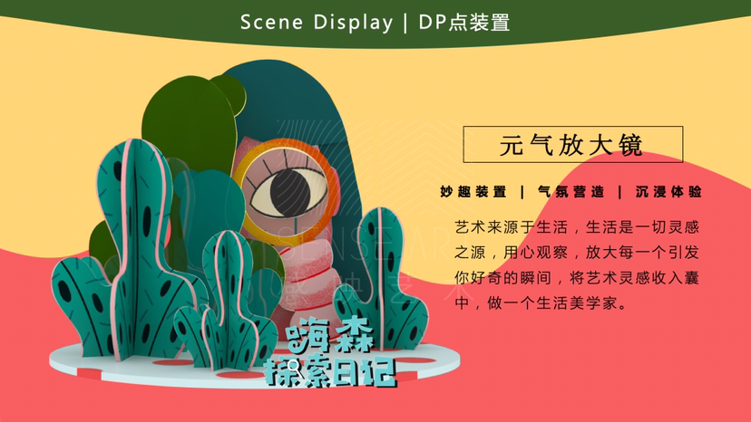 【嗨森探索日记】