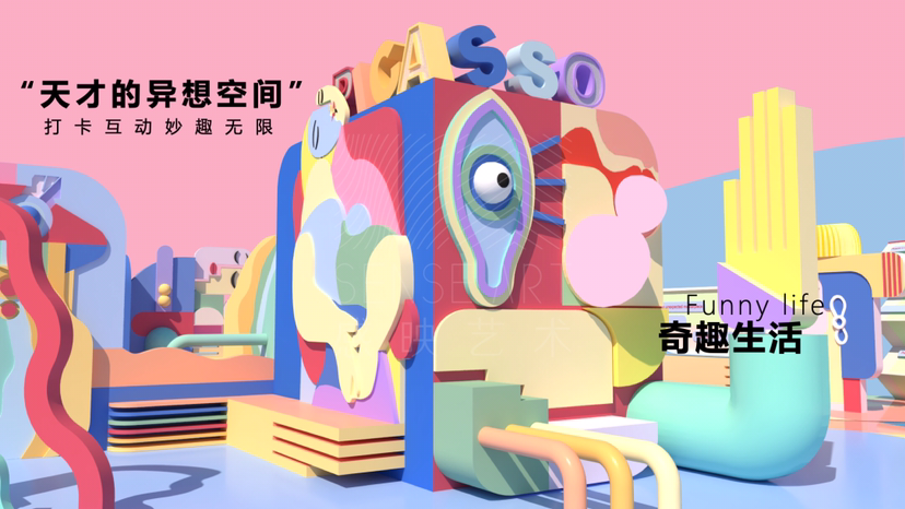 【毕加索的异想世界】