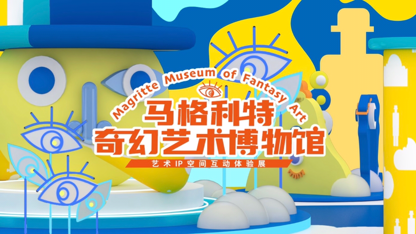 【印象未来艺术博物馆】