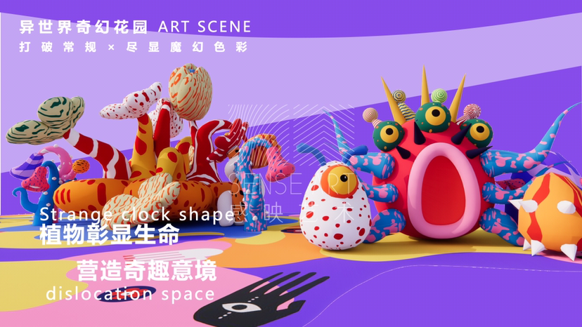 【异世界奇幻花园】艺术IP灯光气模体验展-感映艺术出品
