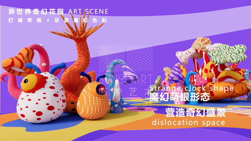 【异世界奇幻花园】艺术IP灯光气模体验展-感映艺术出品