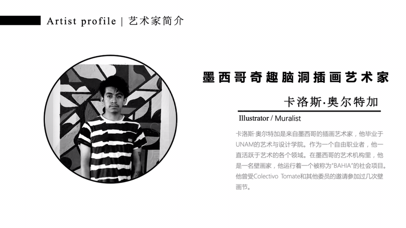【艺术智能世界】墨西哥插画艺术家 卡洛斯·奥尔特加联合感映艺术出品