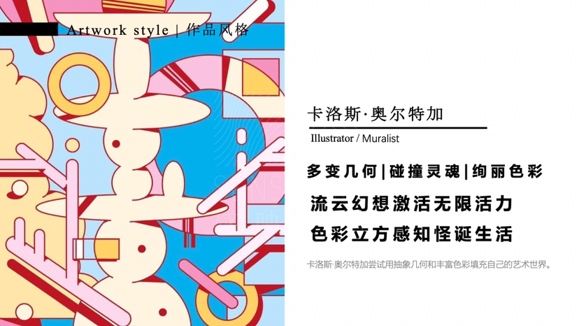 【艺术智能世界】墨西哥插画艺术家 卡洛斯·奥尔特加联合感映艺术出品