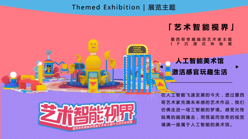 【艺术智能世界】墨西哥插画艺术家 卡洛斯·奥尔特加联合感映艺术出品