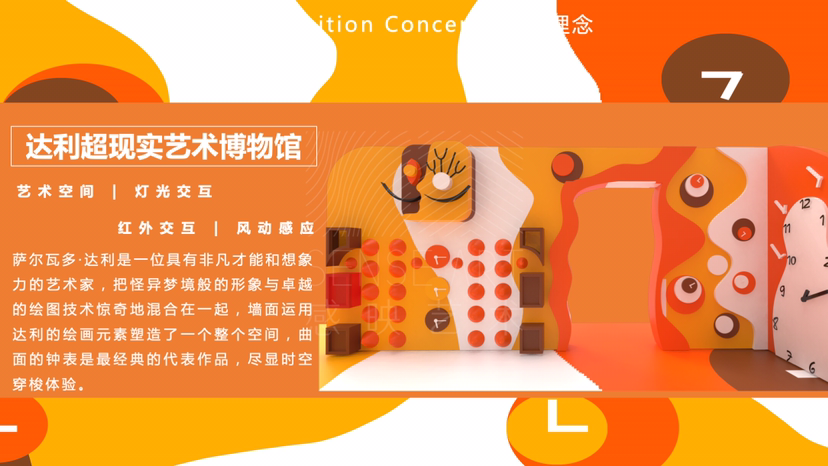 【达利超现实艺术博物馆】艺术IP空间互动体验展