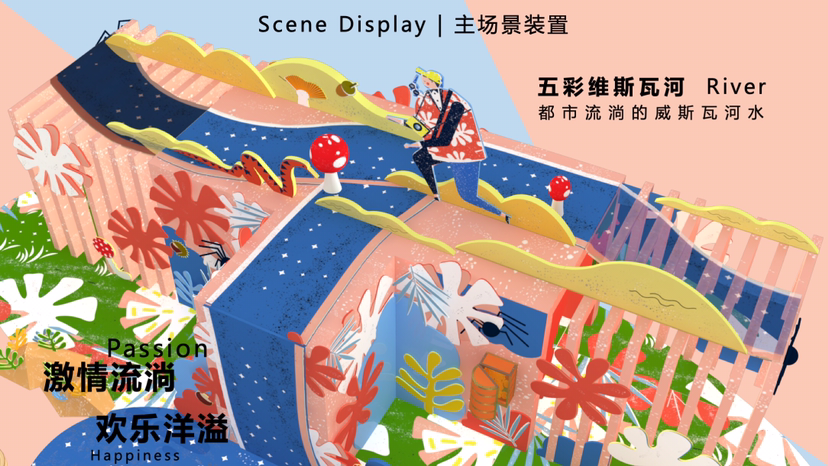 【都市旅行家】波兰艺术家马汀娜·斯米西卡联合感映艺术打造