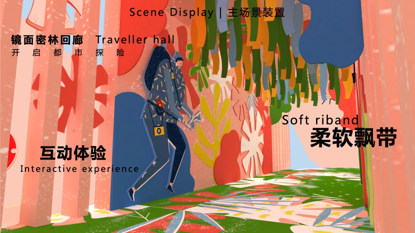 【都市旅行家】波兰艺术家马汀娜·斯米西卡联合感映艺术打造