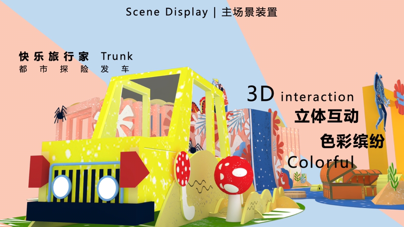 【都市旅行家】波兰艺术家马汀娜·斯米西卡联合感映艺术打造