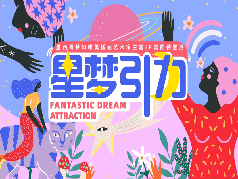 【星梦引力】墨西哥梦幻唯美插画艺术家克里斯蒂安·卡斯塔尼达达