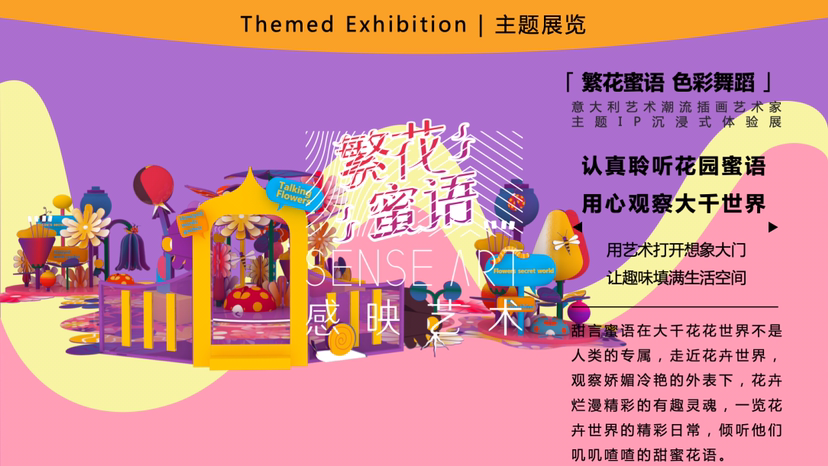 【繁花蜜语】意大利艺术潮流插画艺术家安德里亚·曼扎蒂联合感映艺术打造