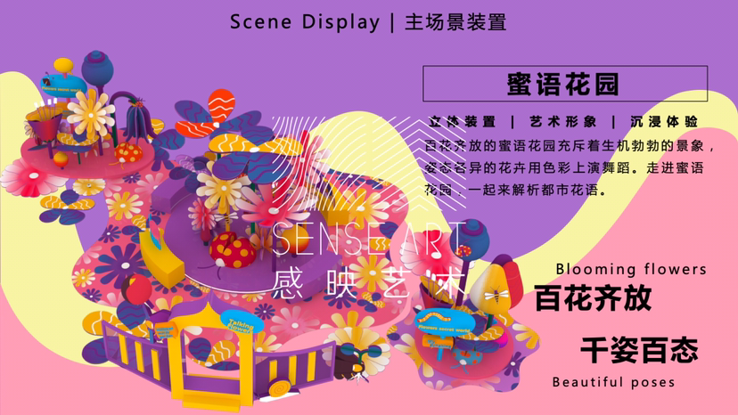 【繁花蜜语】意大利艺术潮流插画艺术家安德里亚·曼扎蒂联合感映艺术打造