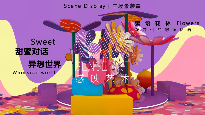 【繁花蜜语】意大利艺术潮流插画艺术家安德里亚·曼扎蒂联合感映艺术打造