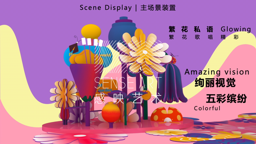 【繁花蜜语】意大利艺术潮流插画艺术家安德里亚·曼扎蒂联合感映艺术打造