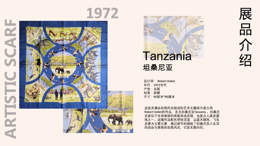 古董丝巾收藏展【传奇永恒】