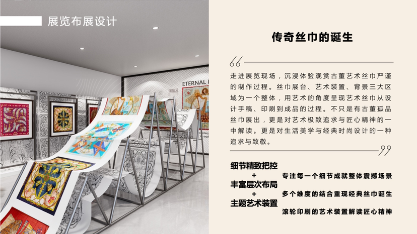 古董丝巾收藏展【传奇永恒】