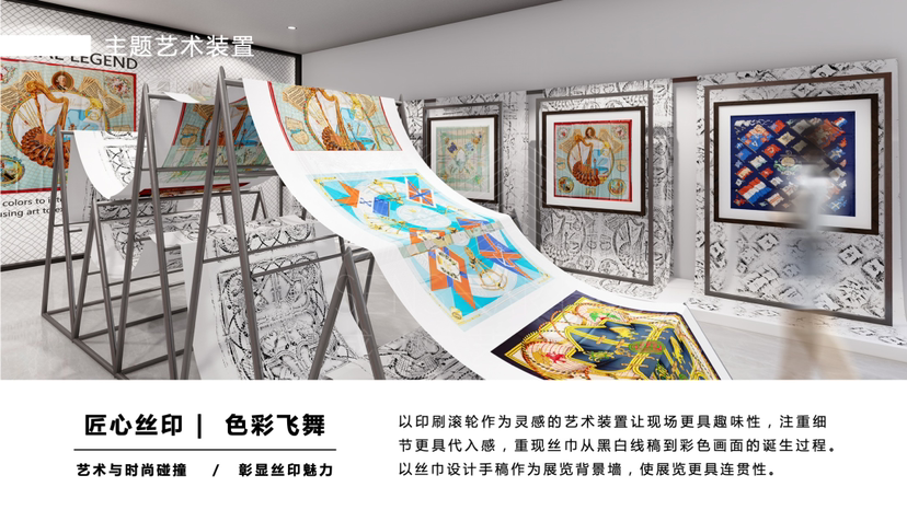 古董丝巾收藏展【传奇永恒】