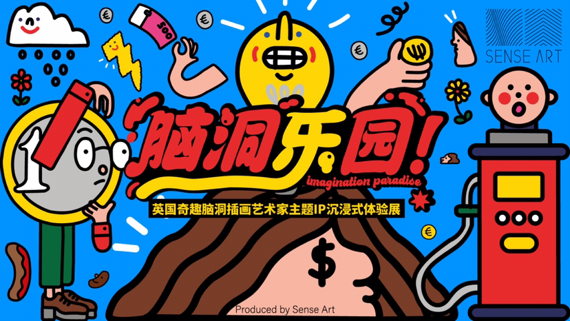 【脑洞乐园】英国奇趣脑洞插画艺术家大卫·比斯库普联合感映艺术出品