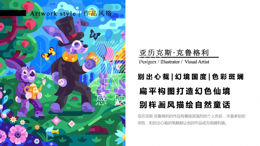 【丛林奇缘】白俄罗斯唯美梦幻插画艺术家亚历克斯·克鲁格利联合感映艺术出品