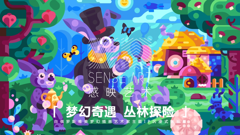 【丛林奇缘】白俄罗斯唯美梦幻插画艺术家亚历克斯·克鲁格利联合感映艺术出品