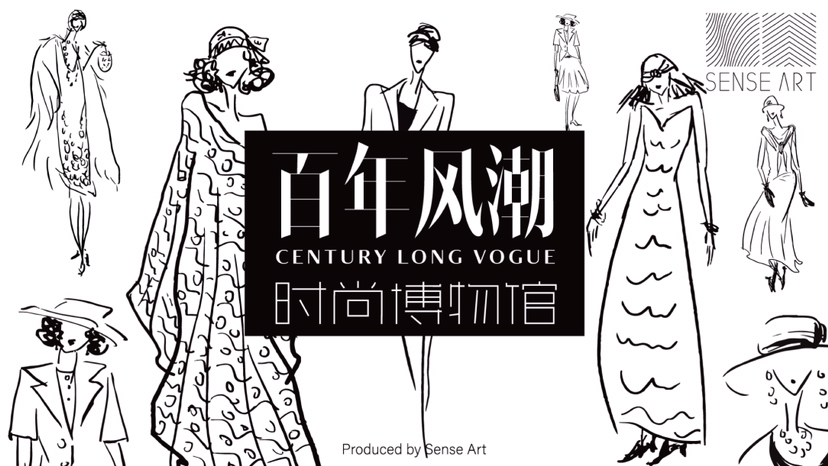 20世纪名奢经典服饰集合臻品艺术收藏展【百年风潮】
