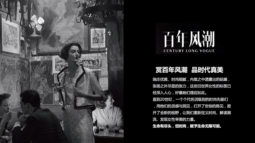 20世纪名奢经典服饰集合臻品艺术收藏展【百年风潮】