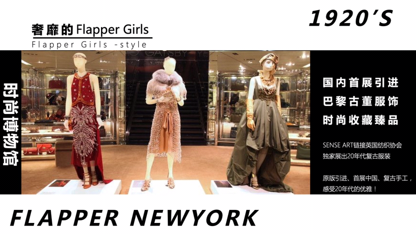 20世纪名奢经典服饰集合臻品艺术收藏展【百年风潮】