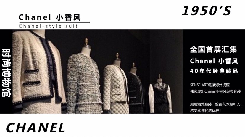 20世纪名奢经典服饰集合臻品艺术收藏展【百年风潮】
