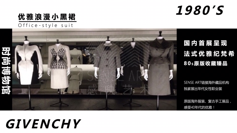 20世纪名奢经典服饰集合臻品艺术收藏展【百年风潮】
